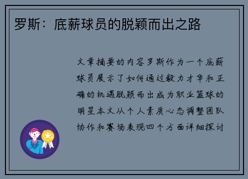 罗斯：底薪球员的脱颖而出之路